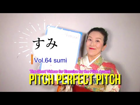Pitch Perfect Pitch  vol64 sumi  炭と隅。The Japanese Pitch Accent