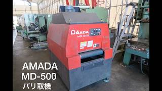 アマダ バリ取機 MD-500の動画サムネイル