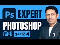 Photoshop Tutorial In Hindi Beginner To Pro Photo Editing Masterclass