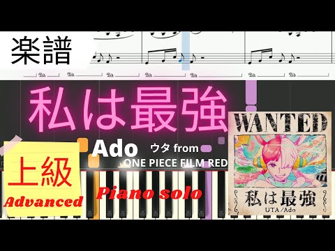 Ado - 私は最強 (ウタ from ONE PIECE FILM RED/上級レベル) by Saori8Piano