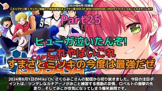 【Miko Ch. さくらみこ】「ツンデレルチアーノとロベルト衝撃展開」 part25