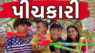 પીચકારી | Khajur Bhai | Jigli and Khajur | Nitin Jani | Holi Special | Holi 2021 | Khajur | Comedy