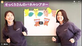 伸びる会幼稚園／NOBIRUKAI NURSERY