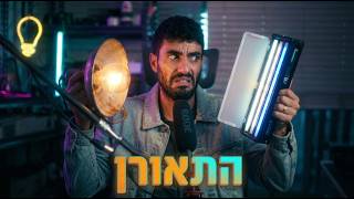 לא סתם פנסים