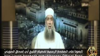 من حسن الخلق ترك العتاب - الشيخ أبو إسحاق الحويني image