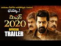 Mission 2020 Movie Official Trailer || Naveen Chandra || Nagababu || Telugu Trailers || NS