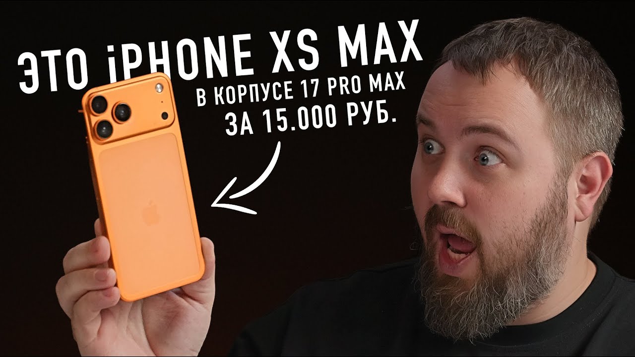 iPhone 17 Pro Max за 15 000 рублей!