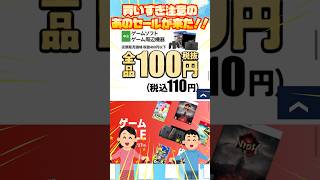 【GEO】ゲオセール！買いすぎ注意のあの100円セールが来た！！初日に参る💨💨
