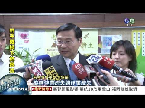 兆豐案 訊尹衍樑.聲押蔡友才