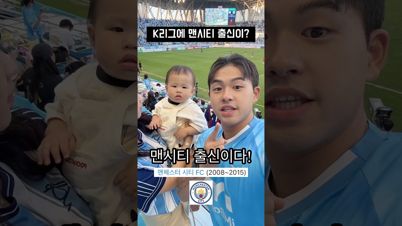 K리그에 맨시티 출신이 있다? #k리그 #축구 #축구선수 #epl #맨시티 #대구fc