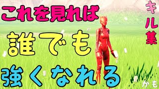 これを見たら上手くなるだろう！世界一下手くそなキル集【フォートナイト】
