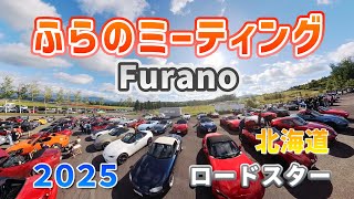 【ロードスター】ふらのミーティング2025/快晴のヤエー仕放題！/パレードツーリングは最高！/