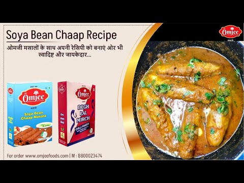 Soyabean Chaap Masala 100GM