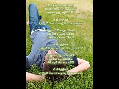සිත මනමාලකම් කරයි - සමන්ත පෙරේරා | Hitha Manamalakam Karai - Samantha Perera - sinhala lyrics