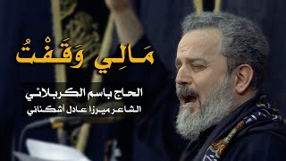 مالي وقفت