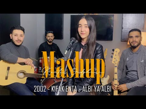 Mashup -2002 / Kifak enta / Albi ya albi - Cover by kawtar
