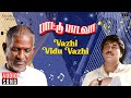 Vazhi Vidu Vazhi Vidu Song Paattu Padava Ilaiyaraaja SPB Rahman Tamil Songs
