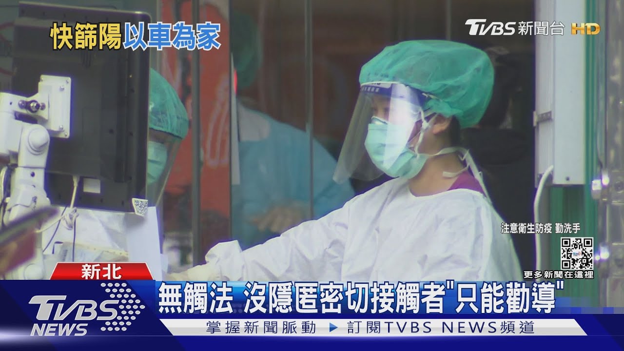快篩陽不PCR 夫婦以車為家「怕流程麻煩」