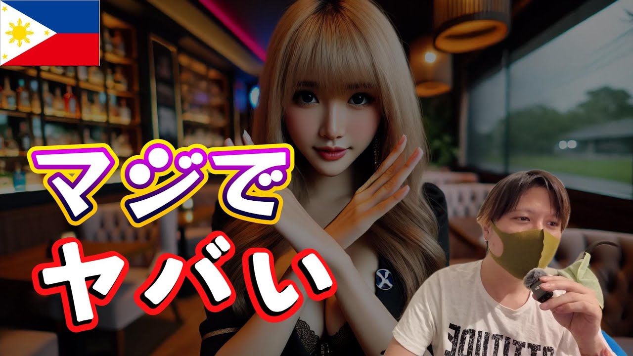 フィリピンパブで取り返しがつかなくなる禁句に関するYouTubeサムネイル