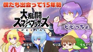 【スマブラSP】これはビギナーズラックの物語 in 僕出会15年勢