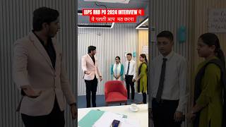 IBPS RRB PO 2024 INTERVIEW में ये गलती आप  मत करना | #ibpsrrb  #mockinterview #interviewpreparation