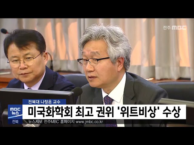 미국화학회 최고 권위 '위트비상' 수상