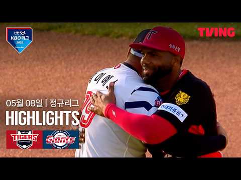 [KIA vs 롯데] 5/8 경기 I 2026 신한 SOL KBO 리그 I 하이라이트