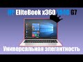 Ультрабук HP EliteBook x360 G7