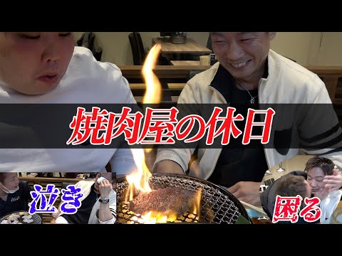 [Vacaciones en un restaurante Yakiniku] Cuando mi primer discípulo fue a un restaurante Yakiniku independiente en Koriyama, se rió y lloró y se metió en problemas (Parte 1)