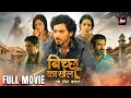 Munna Bhaiya की नई सुपरहिट एक्शन फिल्म  | Divyenndu Sharma  | New Hindi Movies 2025 | ZEE5 DEFAULT Thumbnail