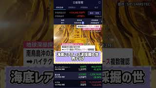 #日本株 #株初心者 #株式投資 #投資の勉強 #資産運用 #お金の勉強 #資産形成 #配当金活 #株主優待 #長期投資 #日本株投資 #youtubeshorts