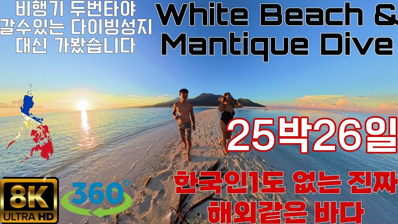 화산섬 물탐험 S1e2 Camiguin island tour White beach & Mantique island scuba #insta360x4 #sidemount