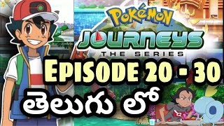 Pokemon sword and shield Episode number 20 to 30 i