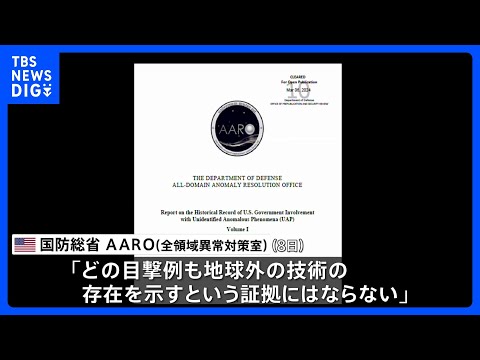 アメリカ国防総省がUFOを捜索