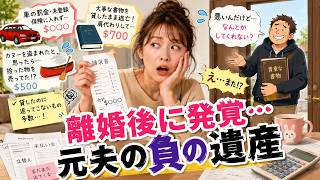 ep97【国際離婚⑨】離婚後に発覚…元夫の負の遺産 #国際離婚 #離婚 #浮気 #海外生活 #カナダ生活 #人間関係 #老後 #人生 #実話 #体験談