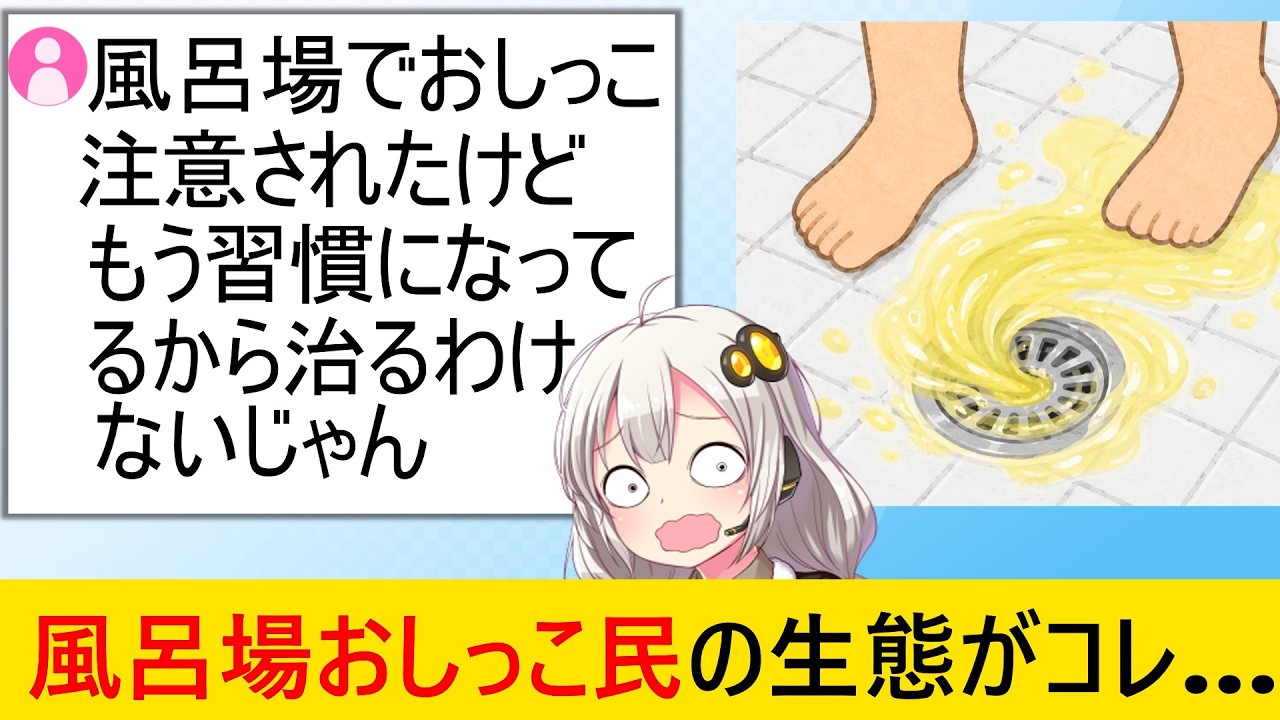 お風呂おしっこ民、妻に注意されるも逆ギレしてしまう…