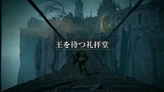 【エルデンリング】だからいい加減前に進めって話＃７