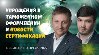 Упрощения таможенного оформления в рамках выхода постановлений правительства РФ