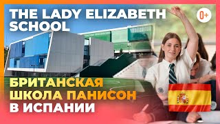 Lady Elizabeth - Пансион