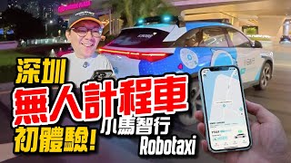 車上真的沒司機！深夜實測小馬智行 Robotaxi 無人計程車