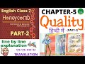 Class 7 English Chapter 5 Quality Class 7 English Chapter 5 Honeycomb Part 2