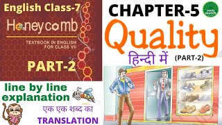 Quality (part-2)  English class 7 chapter-5  NCERT