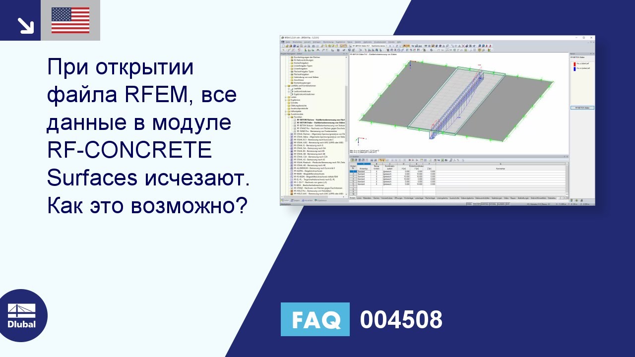 FAQ 004508 | При открытии файла RFEM, все данные в модуле RF-CONCRETE Surfaces исчезают. Это ...