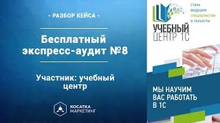 Экспресс-аудит группа ВК обучение 1с