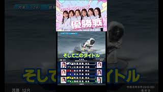【優勝戦】真夏のヴィーナスシリーズ、いよいよ決着！#Shorts#ボートレース #児島