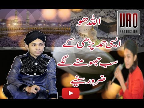 Hamd " Allah Hoo " Usama Rabbani Qadri