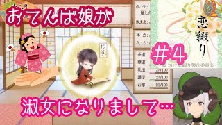 【恋綴り ＃４】おてんば乙女設定どこいった？【四葉メリィ】