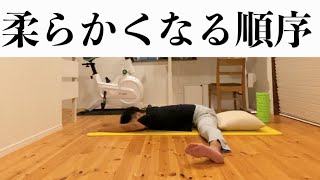 開脚90度から180度達成した時の順序を紹介