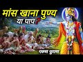 Garuda Purana Is Eating Meat A Sin Or A Virtue Reincarnation And The Fruits Of Karma Part 4