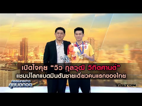 คลิกเพื่อดูคลิปวิดีโอ